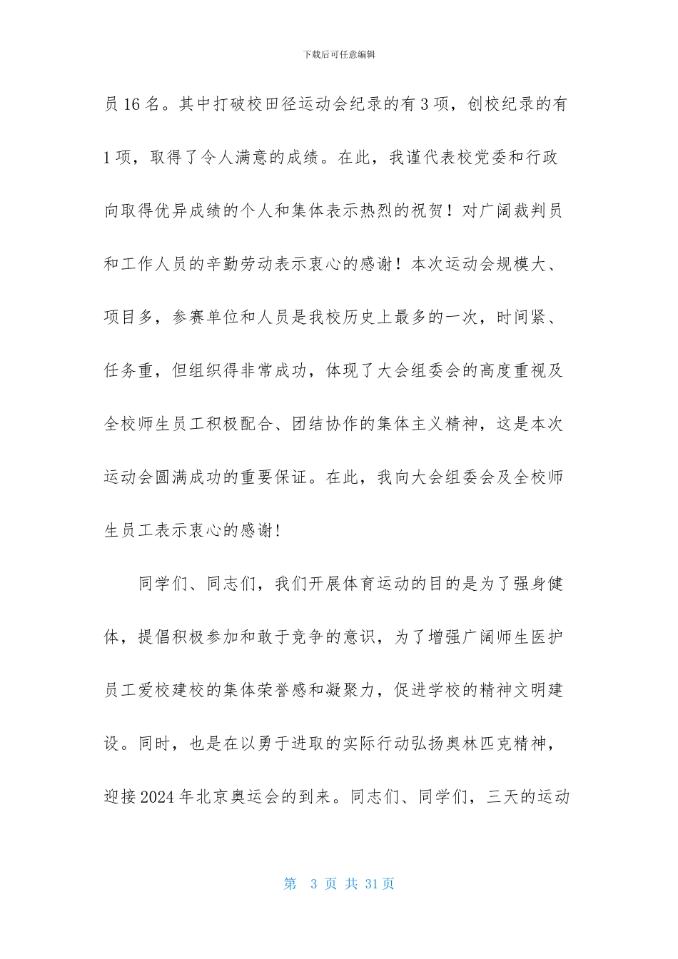 运动会闭幕词范文_第3页