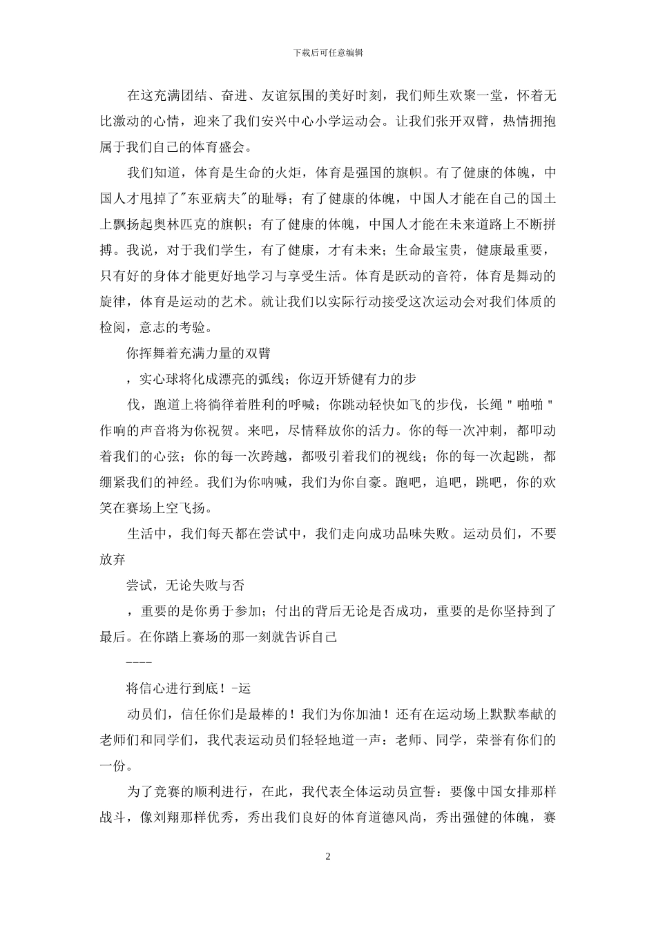 运动员代表发言_第2页