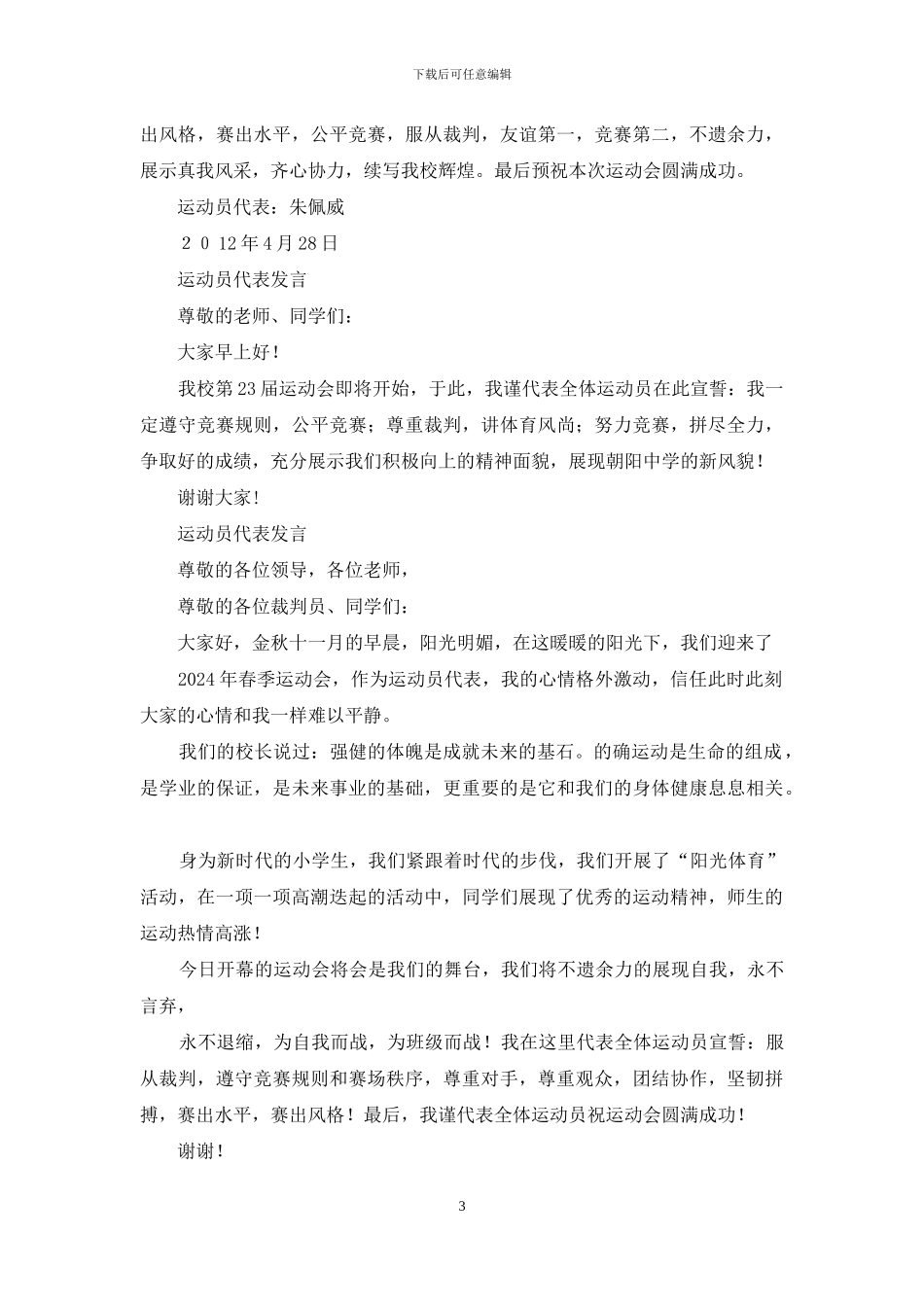 运动员代表发言_第3页