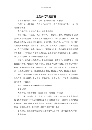 运动员代表发言稿