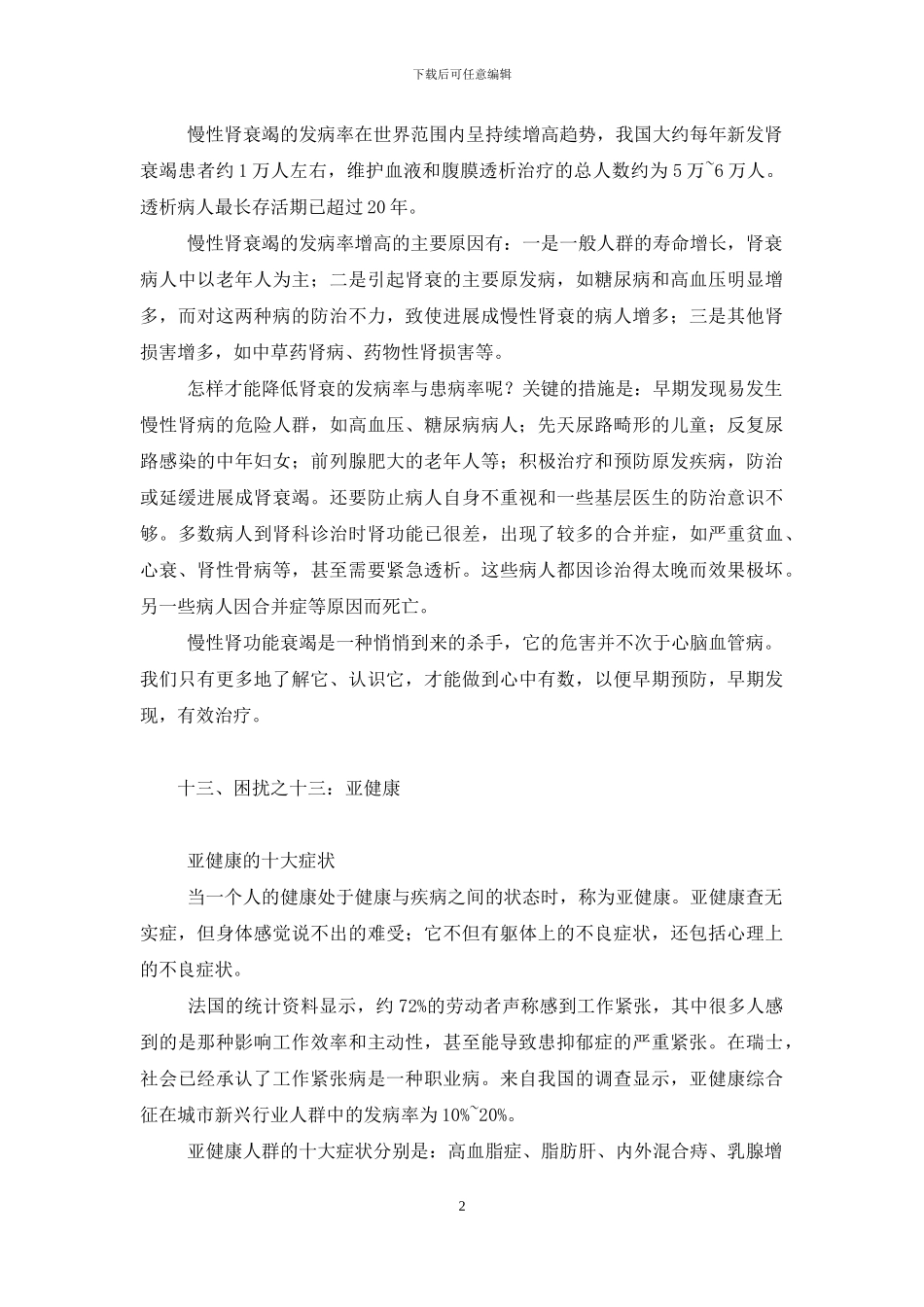 运动锻炼帮助亚健康人群恢复健康-亚健康人群_第2页