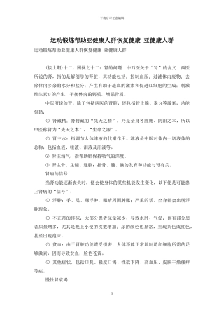 运动锻炼帮助亚健康人群恢复健康-亚健康人群