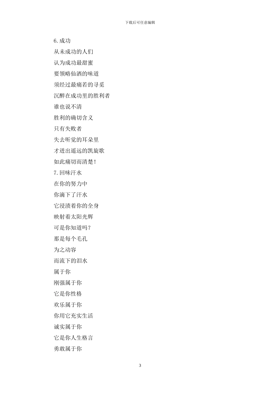 运动场上运动员加油稿_第3页