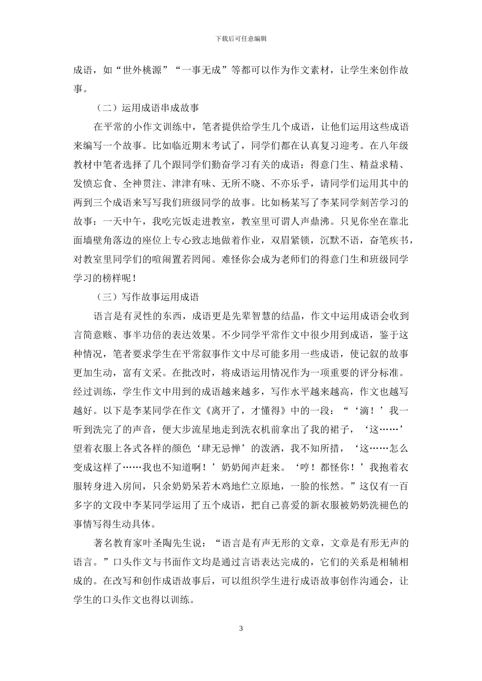 运用“成语+故事”进行作文训练_第3页