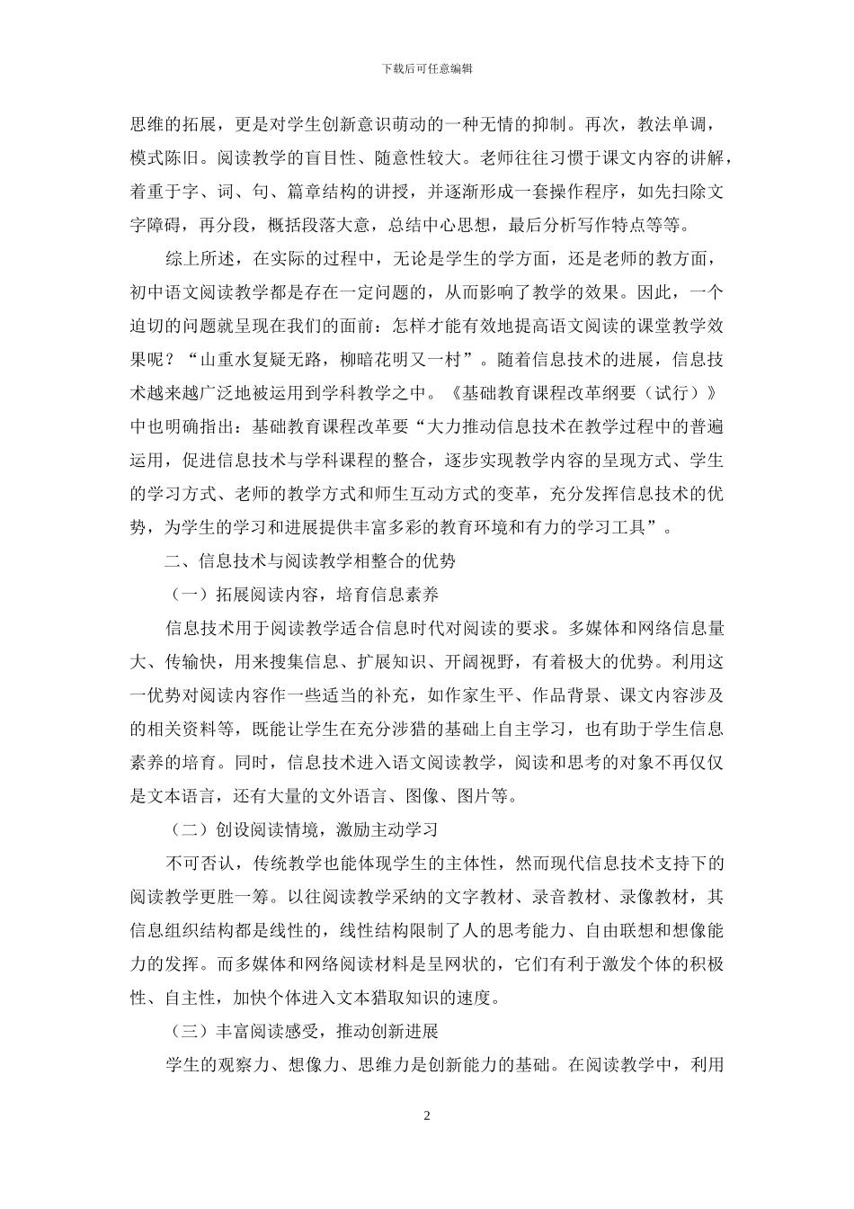 运用信息技术提高初中语文教学效果_第2页