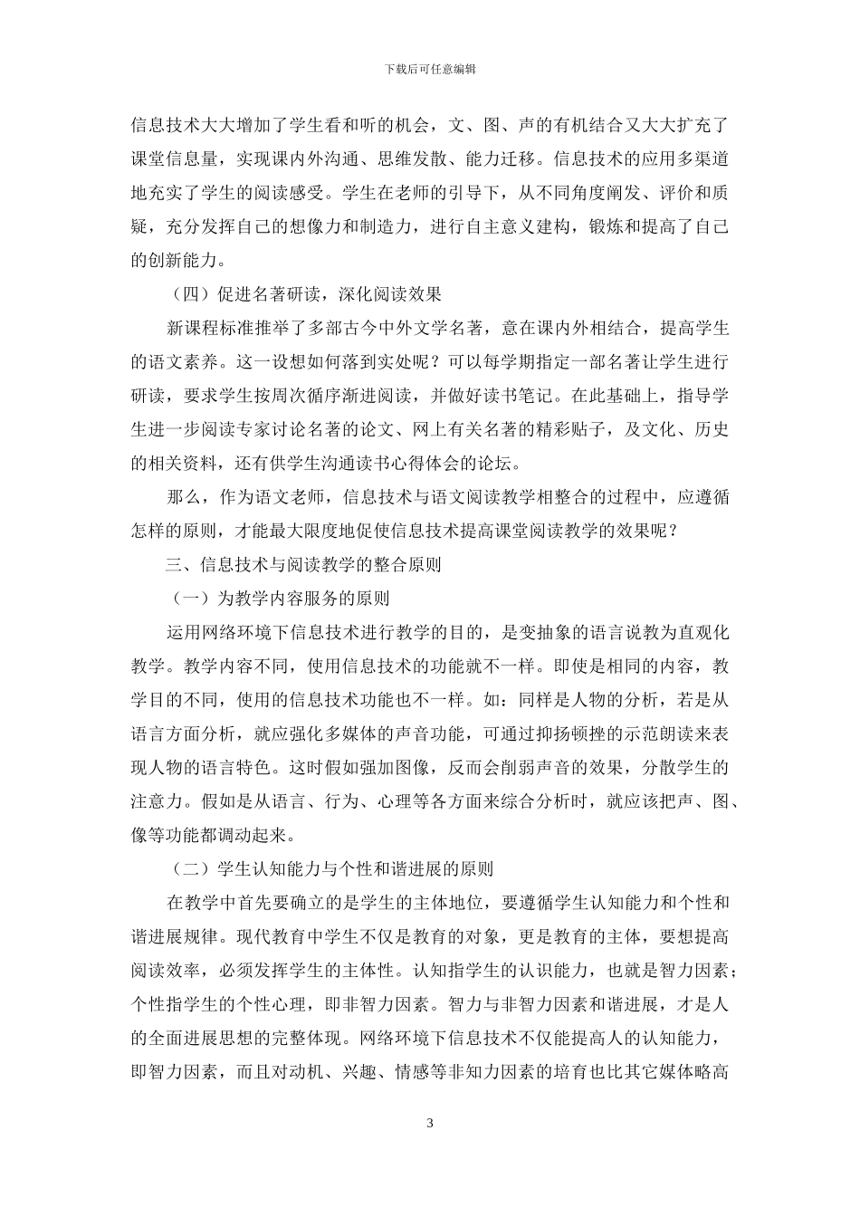 运用信息技术提高初中语文教学效果_第3页