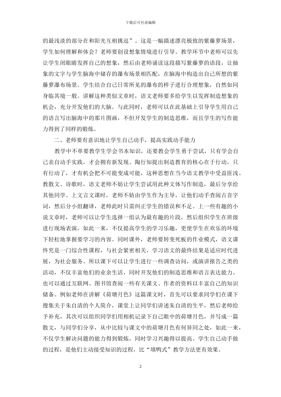 运用创造教育理论培养学生创新能力的思考_第2页