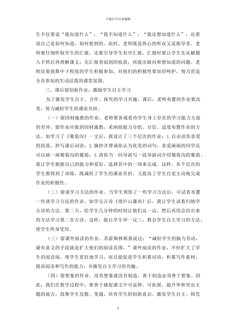 运用多元智能教育理论-培养学生自主学习能力_第2页