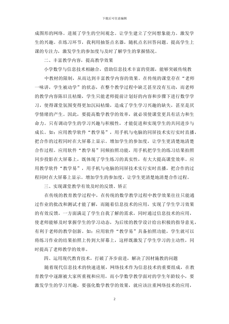 运用信息技术为小学数学课堂增添光彩_第2页