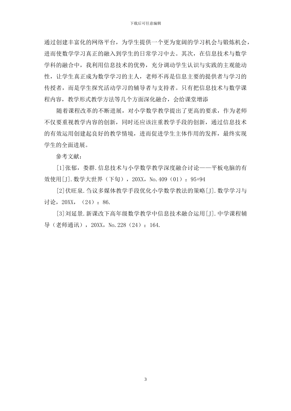 运用信息技术为小学数学课堂增添光彩_第3页