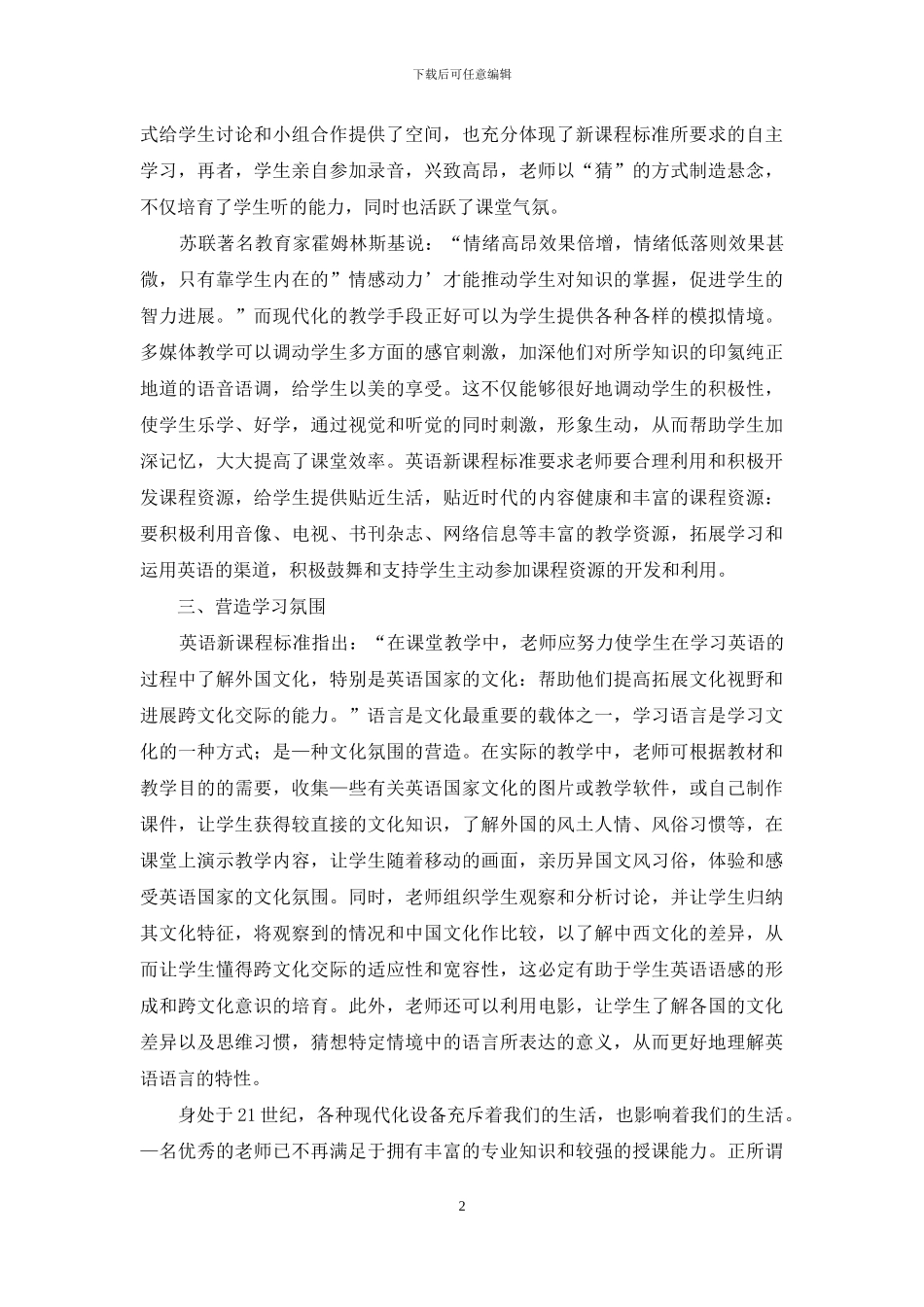 运用多媒体优化英语课堂教学_第2页