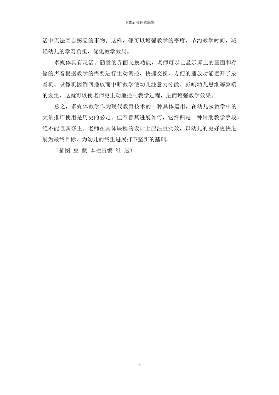 运用多媒体手段-丰富幼儿园教学活动_第3页
