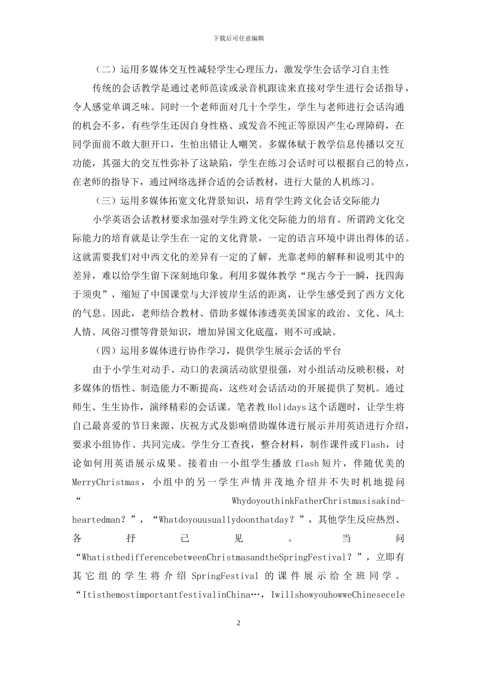 运用多媒体提高小学英语会话课实效性的研究_第2页