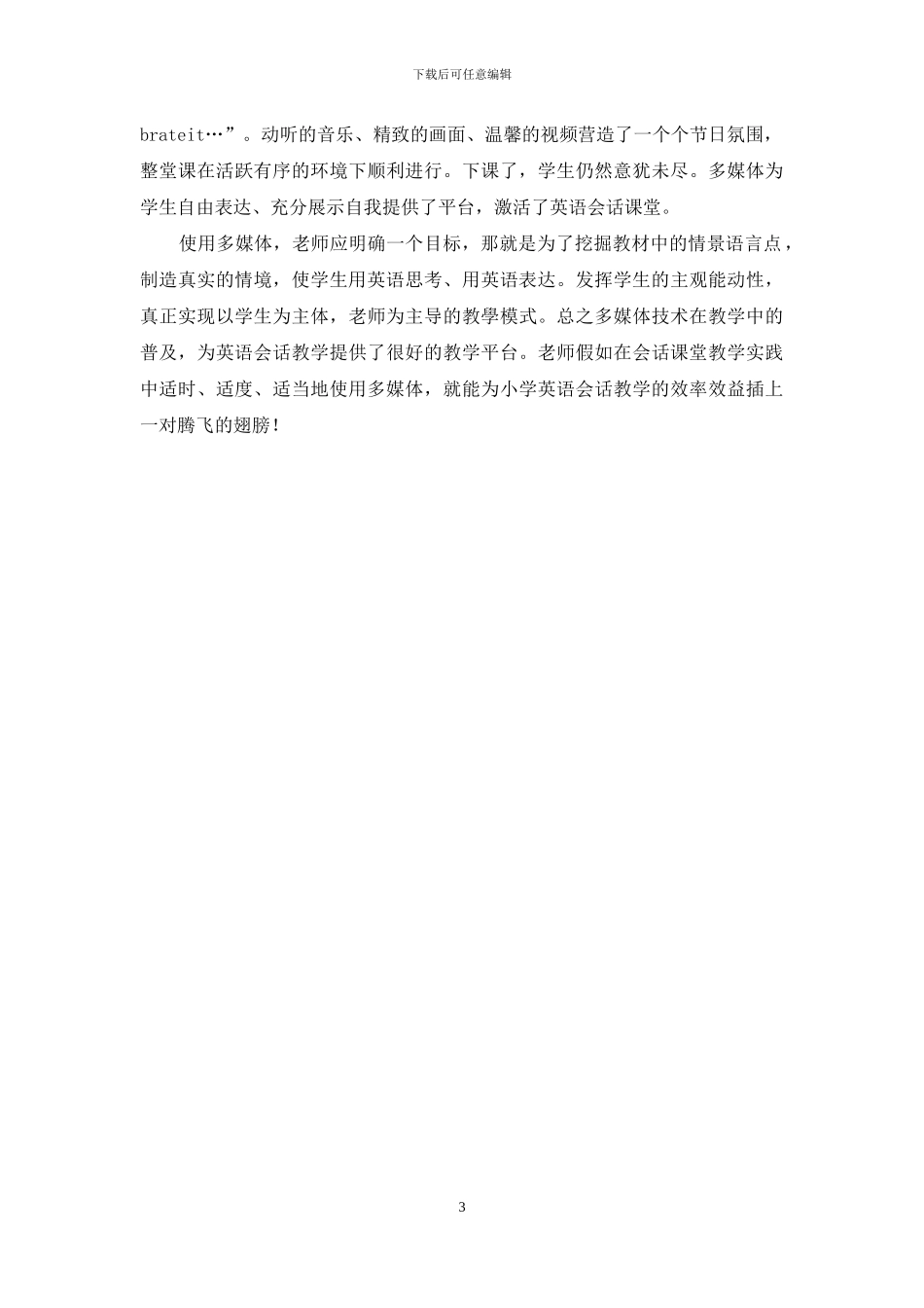 运用多媒体提高小学英语会话课实效性的研究_第3页