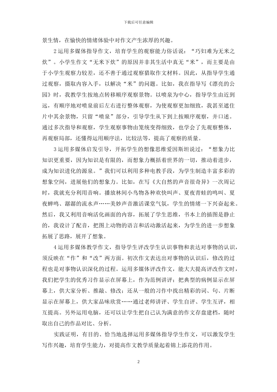 运用多媒体教学小学作文的几点思考_第2页