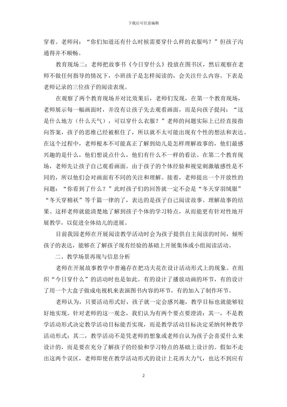 运用多种策略改善教师教育行为_第2页