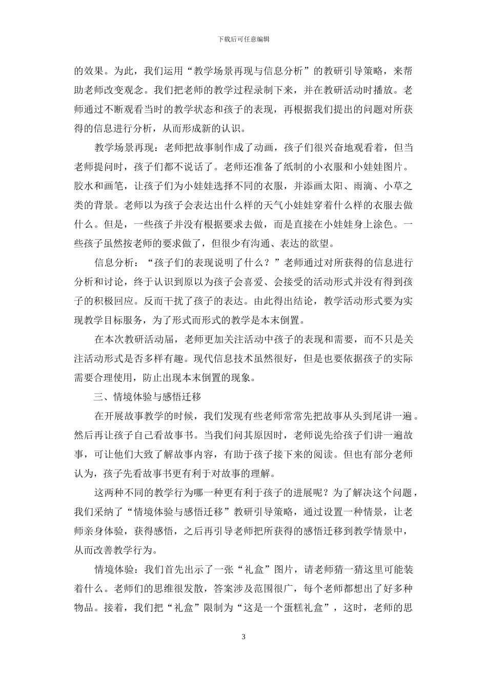 运用多种策略改善教师教育行为_第3页