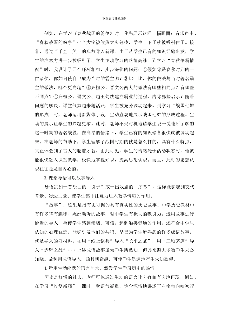 运用新课程理念有效规范初中历史教学_第2页