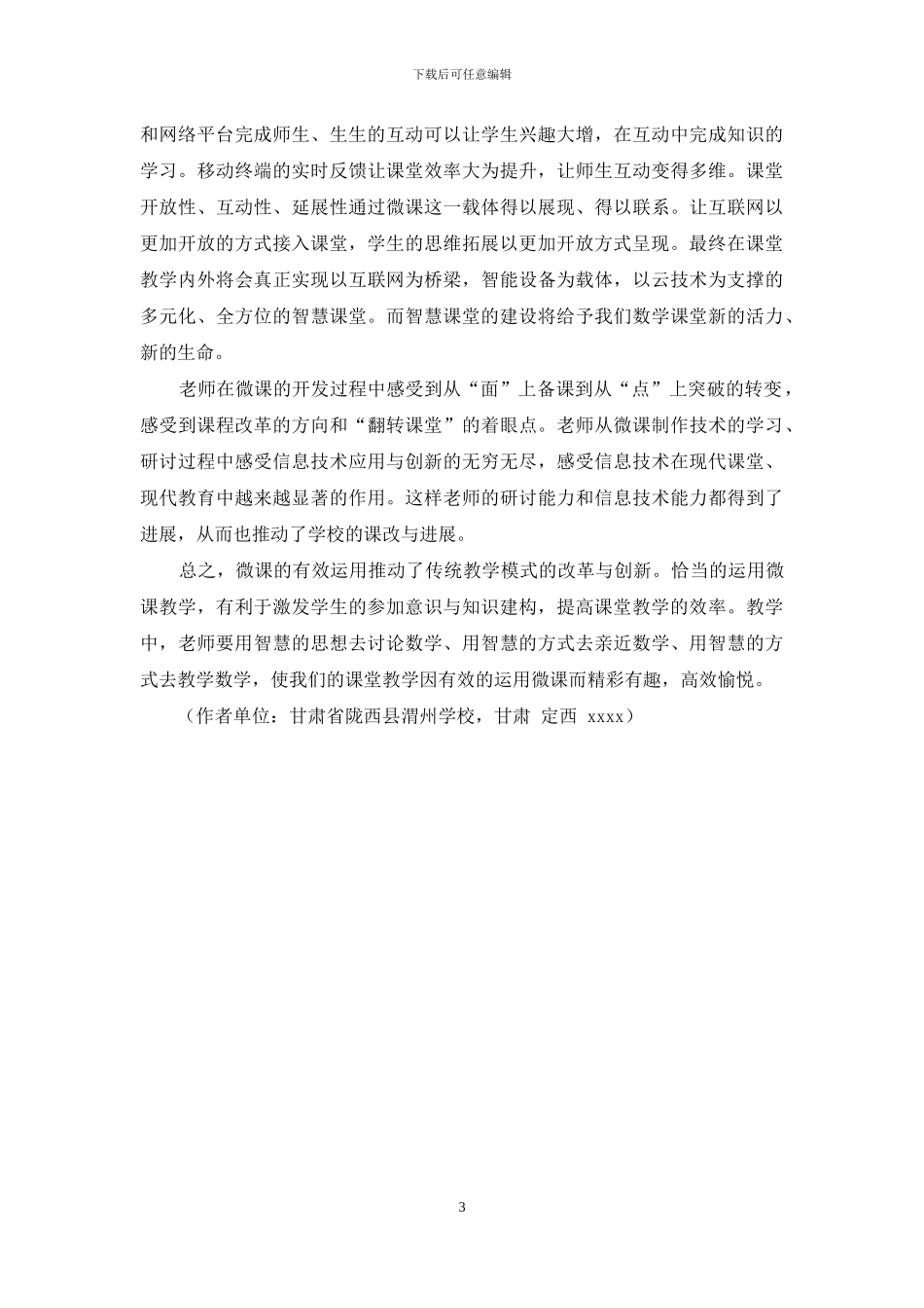 运用微课构建智慧数学课堂_第3页