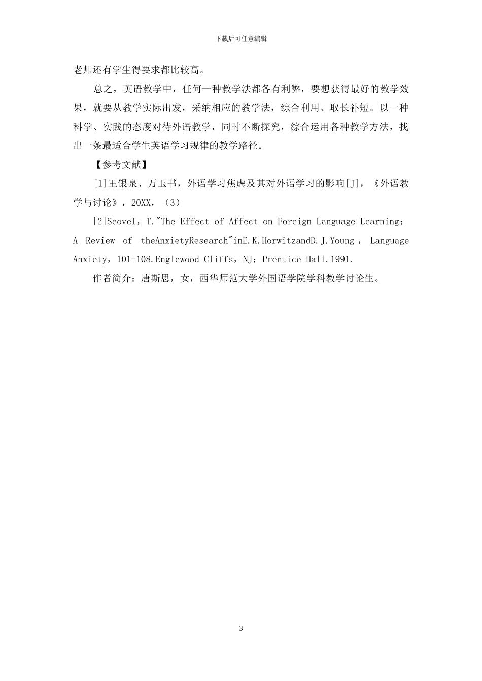 运用暗示法和社团语言学习法促进英语学习_第3页