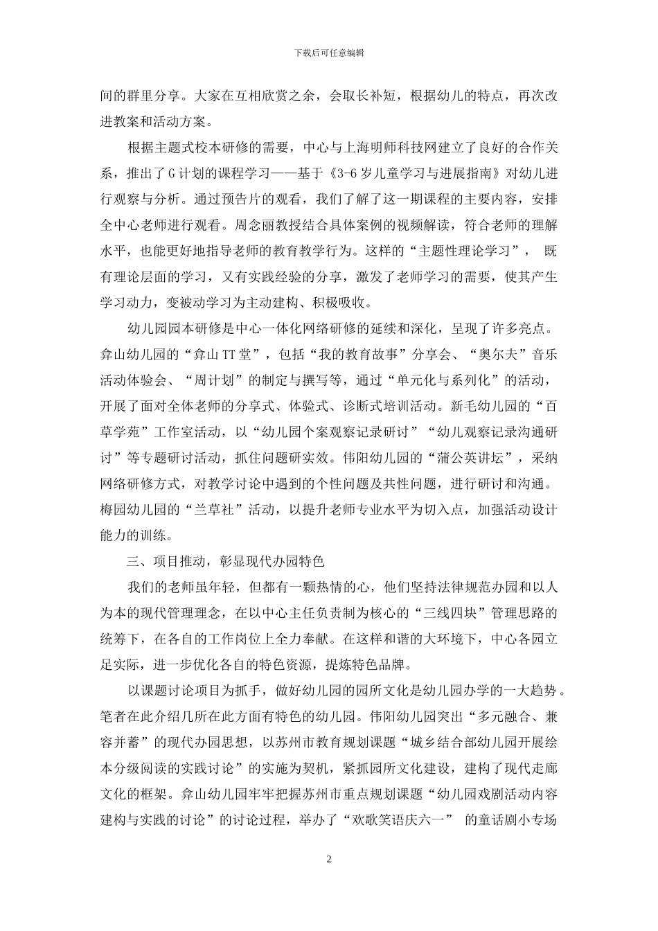 运用现代化管理思路-建构幼儿园发展共同体_第2页