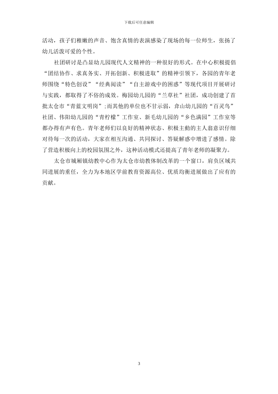 运用现代化管理思路-建构幼儿园发展共同体_第3页