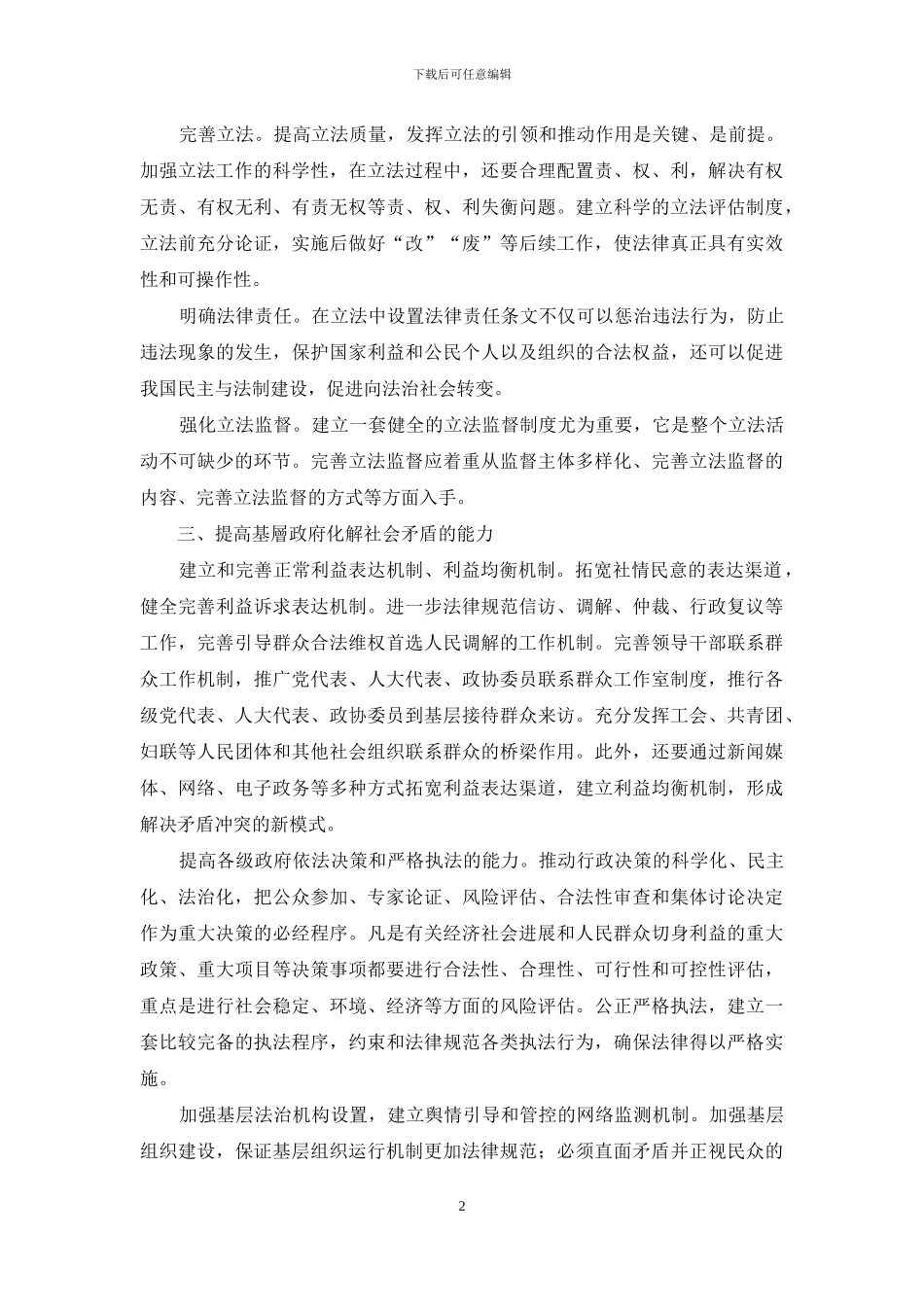 运用法治方式化解社会矛盾-1_第2页