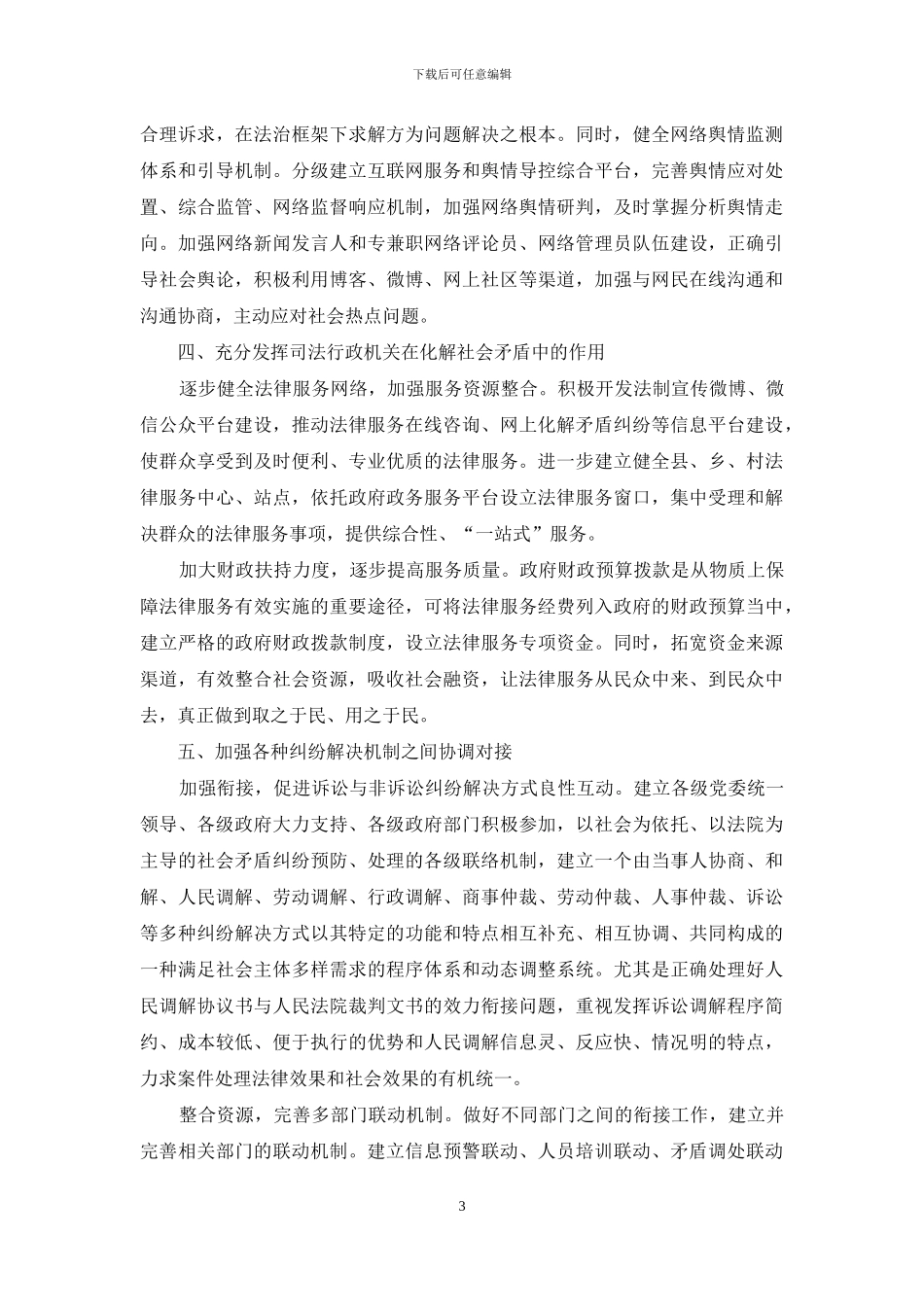 运用法治方式化解社会矛盾-1_第3页