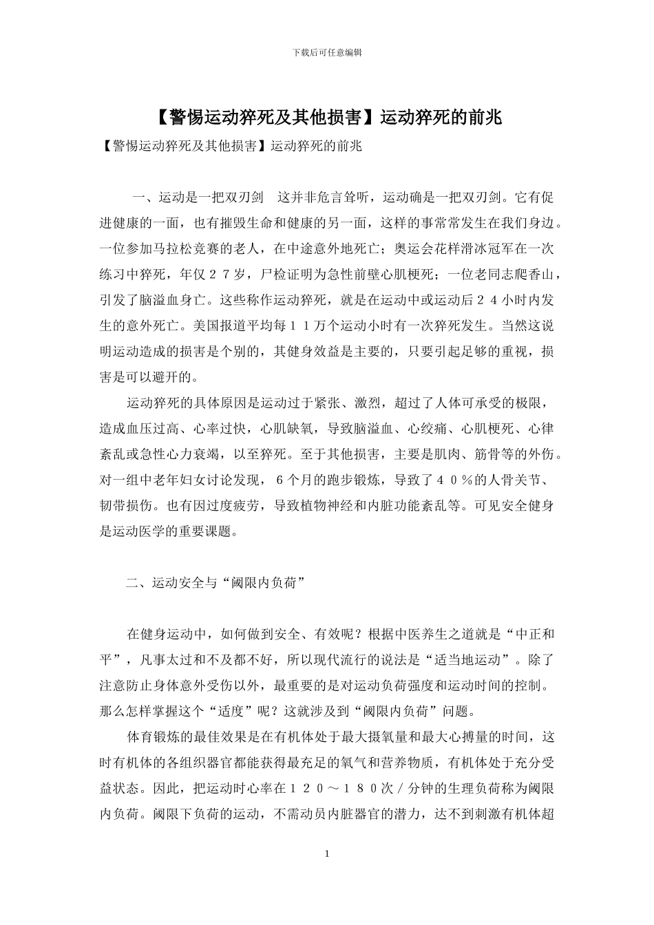 运动猝死的前兆_第1页