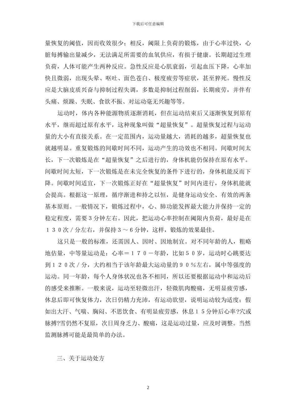 运动猝死的前兆_第2页
