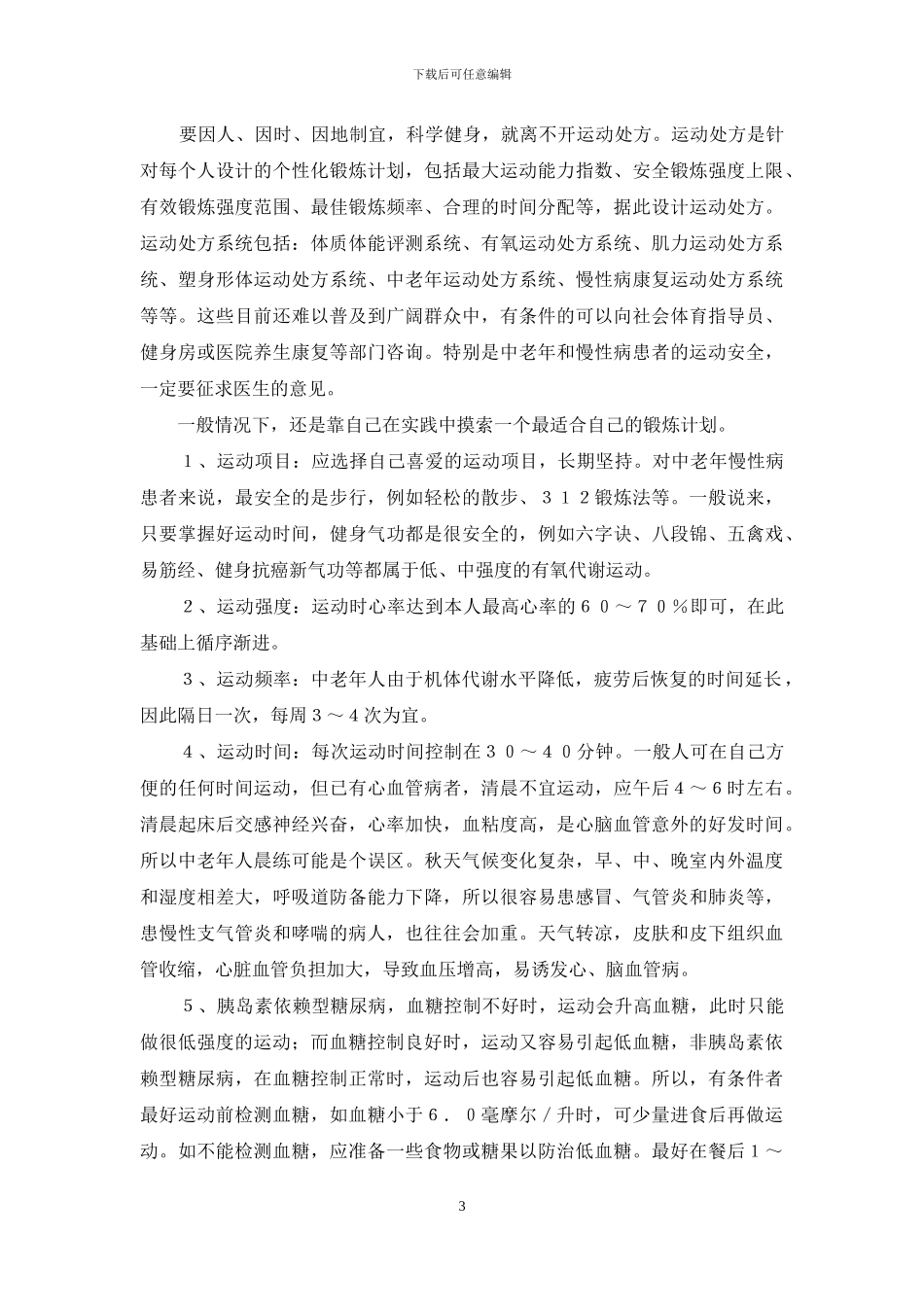 运动猝死的前兆_第3页
