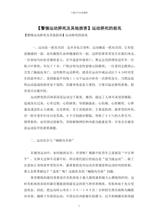 运动猝死的前兆