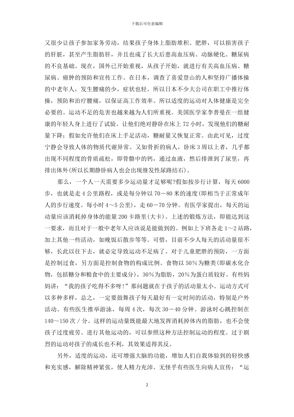 运动手环对人体有害吗-运动不足对人体有害_第2页