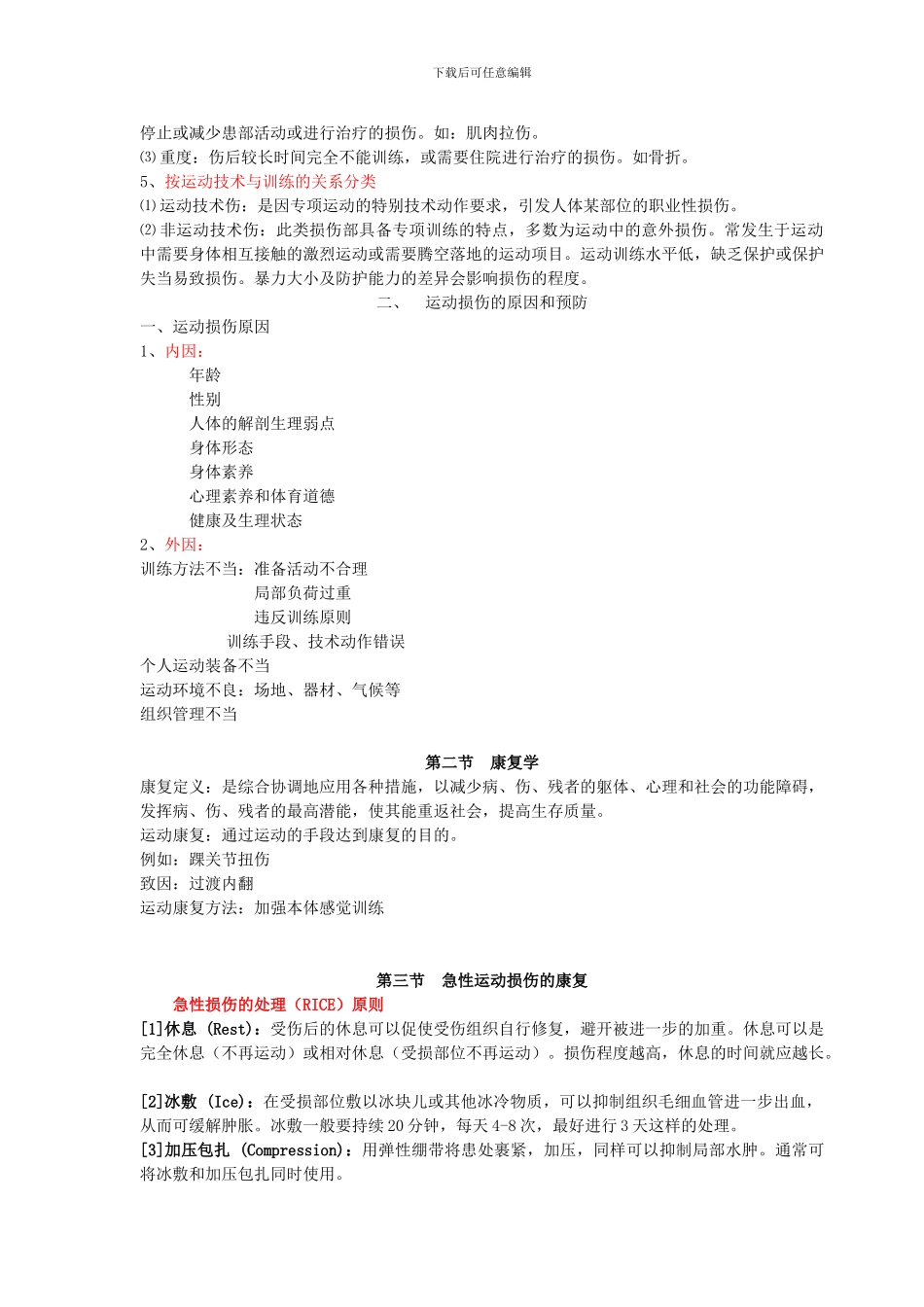 运动损伤康复讲义_第2页
