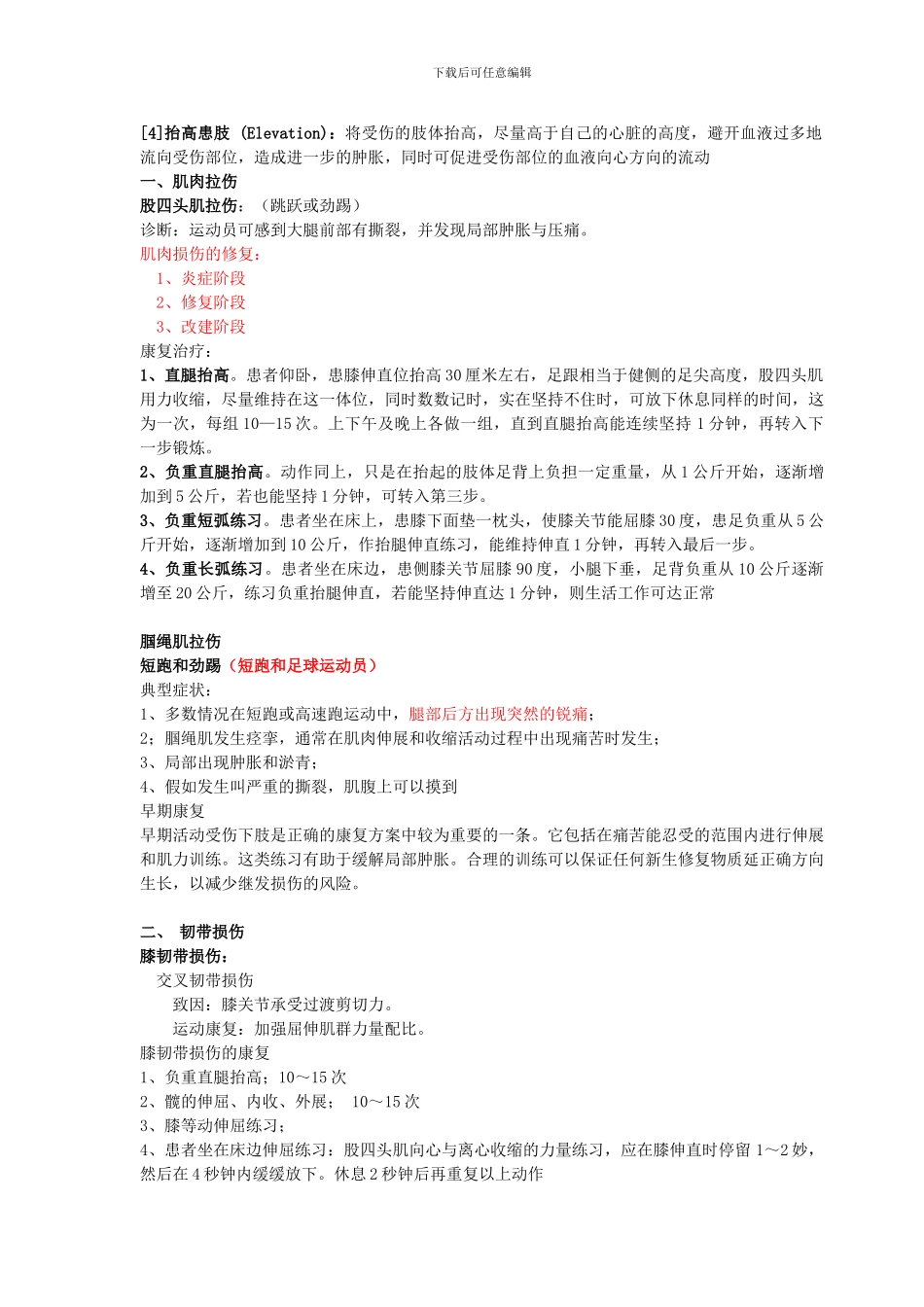 运动损伤康复讲义_第3页