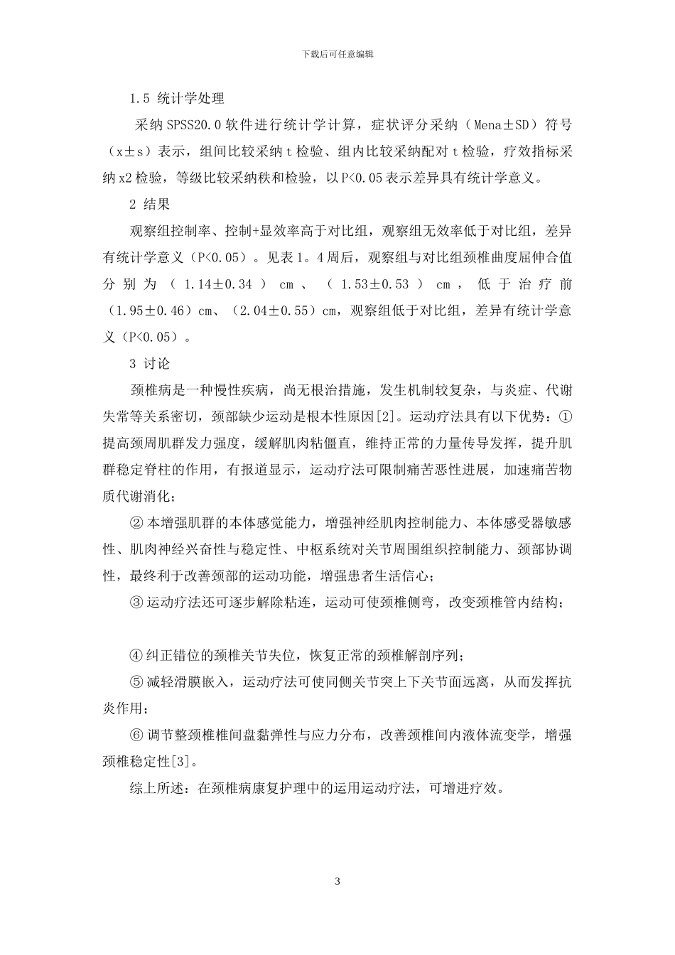 运动疗法在颈椎病康复护理中的运用及疗效观察_第3页