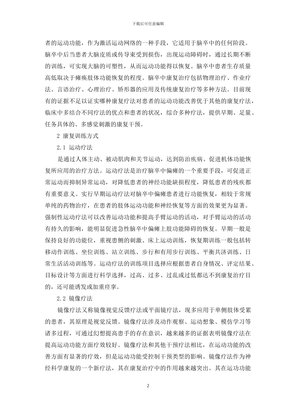 运动想象训练促进脑卒中患者肢体功能康复治疗_第2页