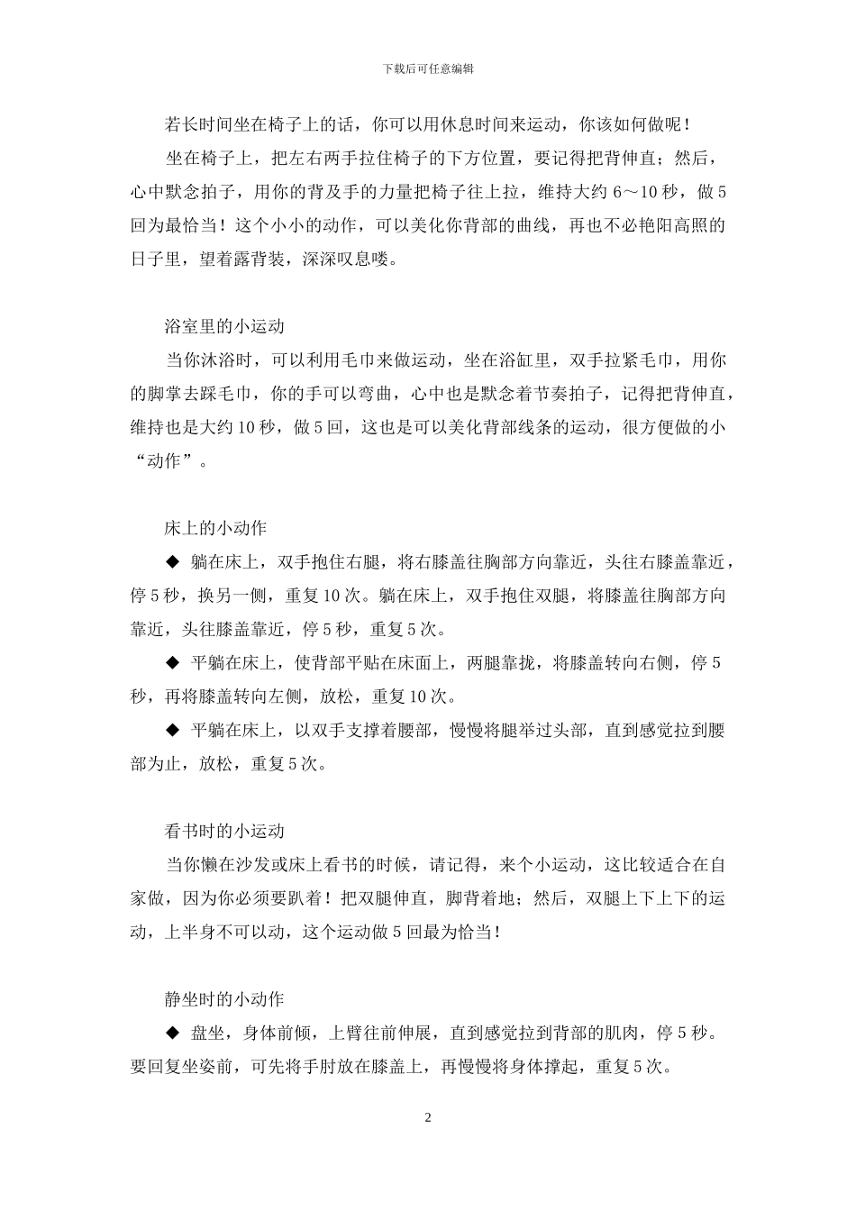 运动花絮-室内运动“花絮”_第2页