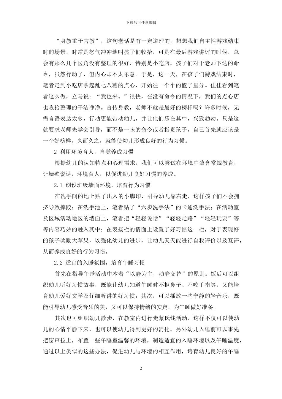 运用生活教育理论培养幼儿良好习惯_第2页