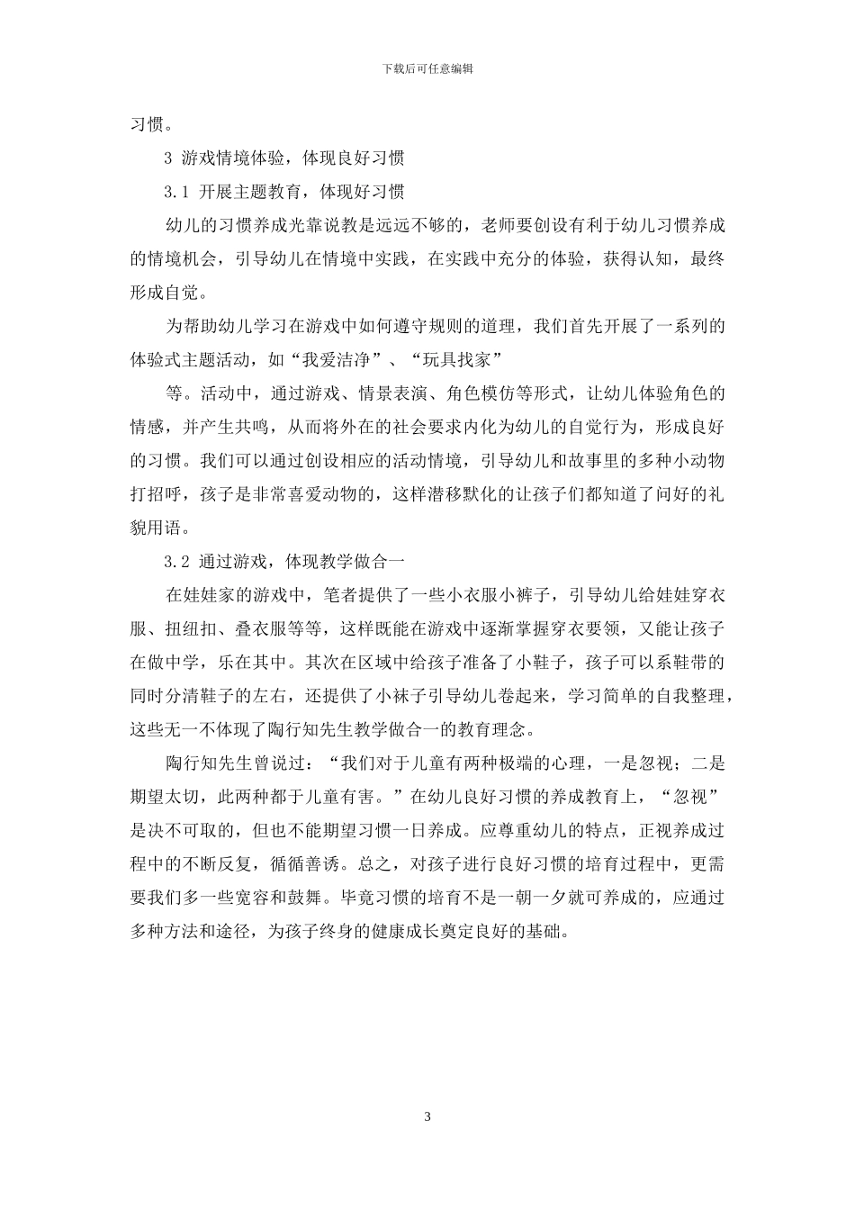 运用生活教育理论培养幼儿良好习惯_第3页