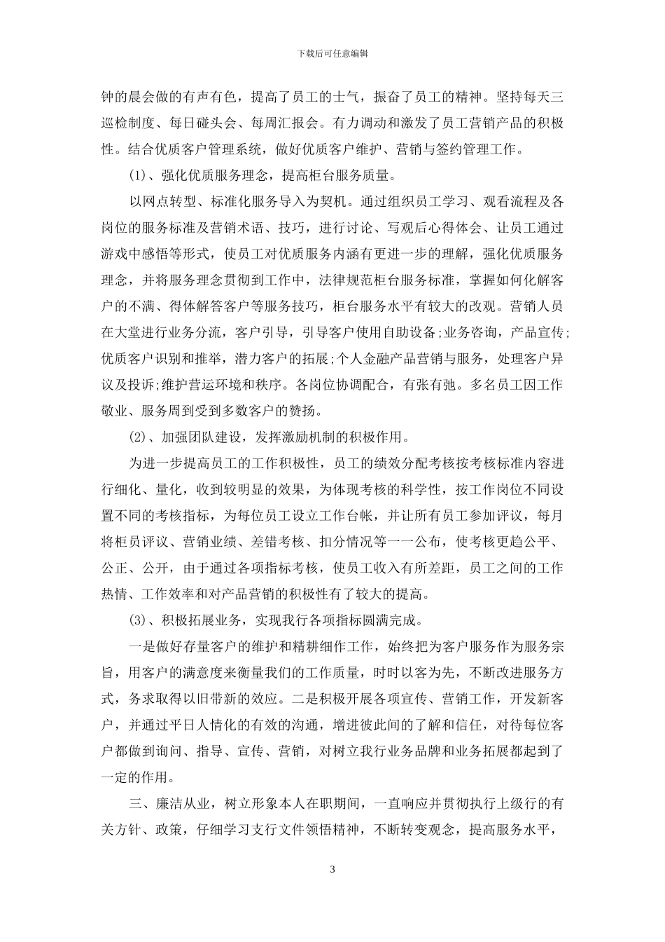 运营主管述职报告分享3篇_第3页