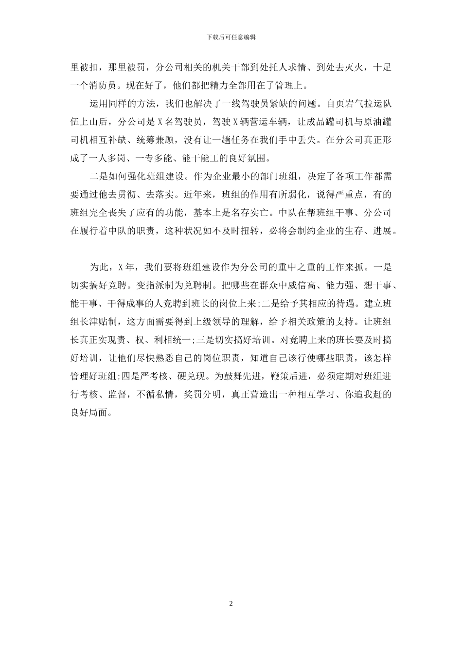 运输公司专业化重组工作推进讲稿_第2页