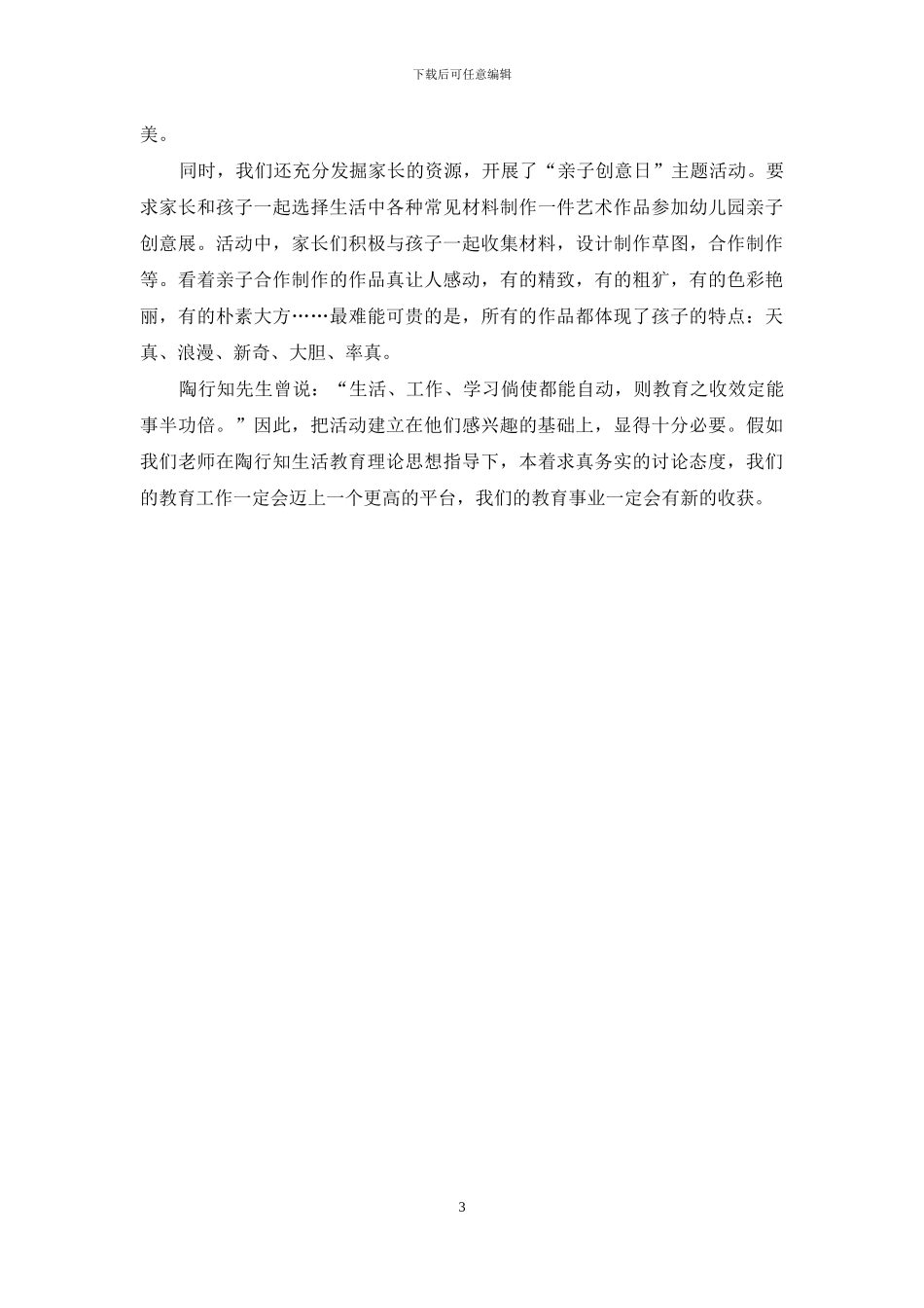 运用陶行知生活教育理论-开展幼儿园美术活动的实践研究_第3页