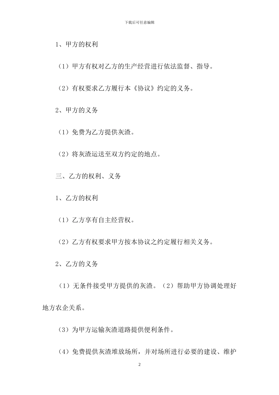 运输合同汇总9篇_第2页