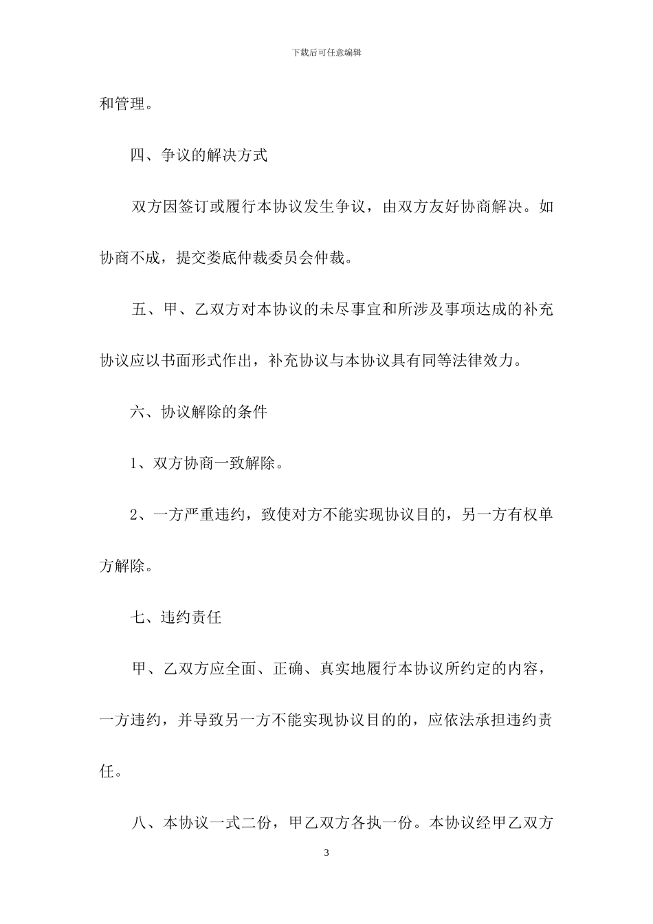 运输合同汇总9篇_第3页