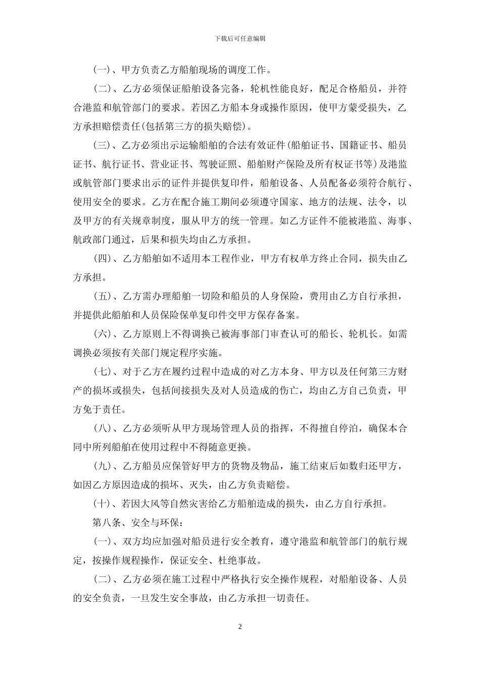 运输合同模板集合九篇-1_第2页