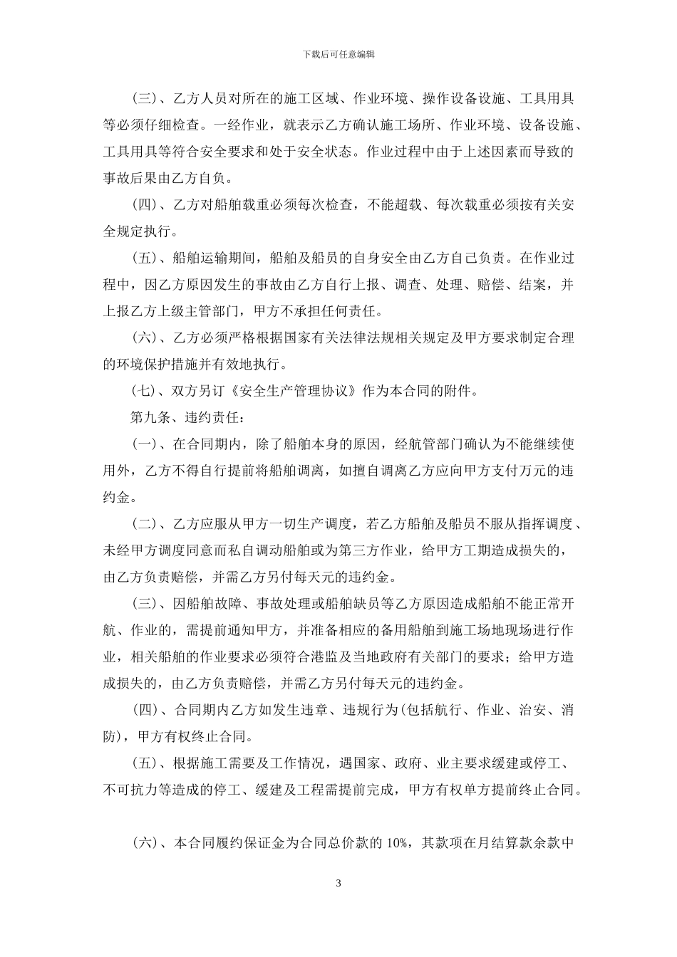 运输合同模板集合九篇-1_第3页