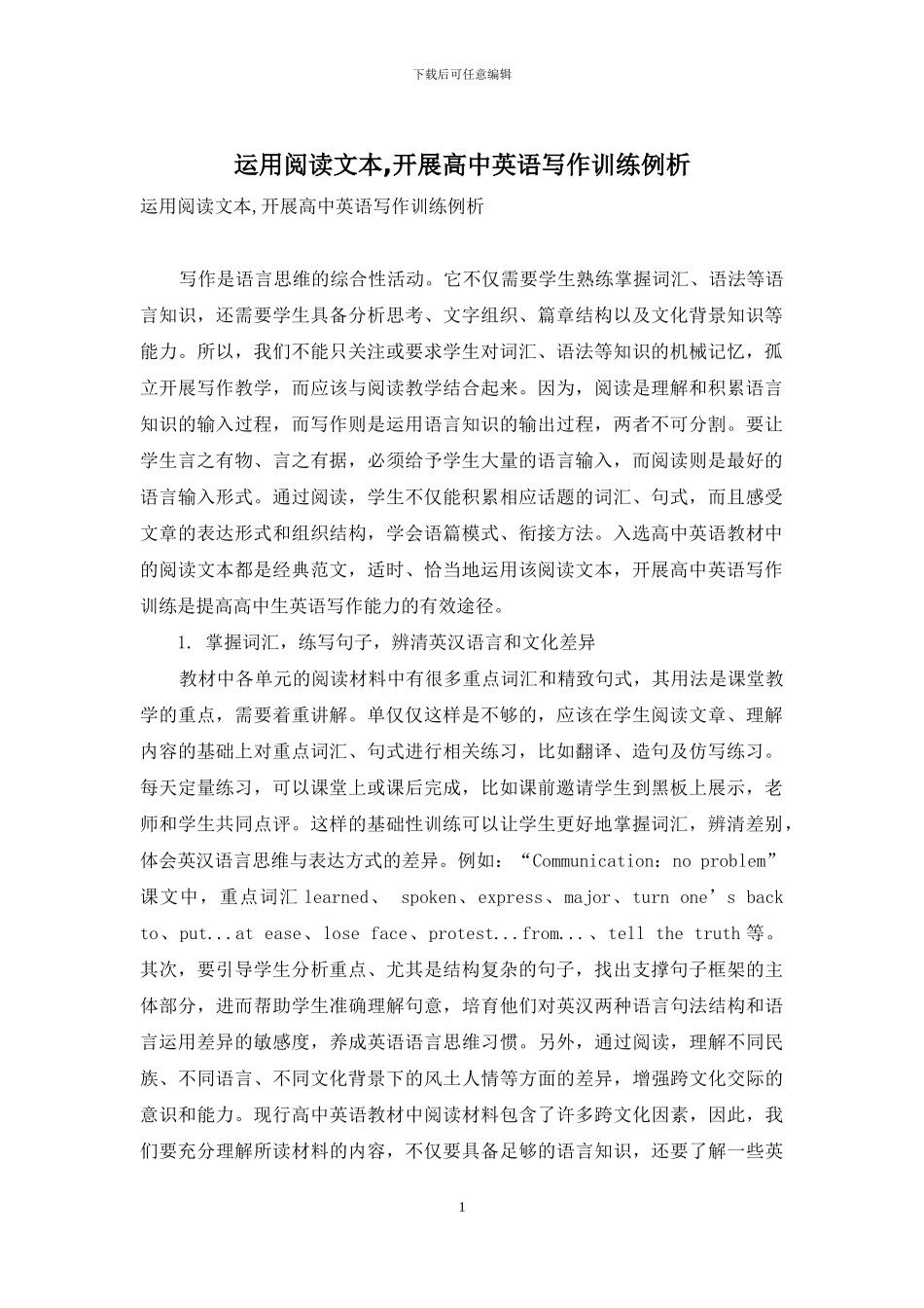 运用阅读文本-开展高中英语写作训练例析_第1页