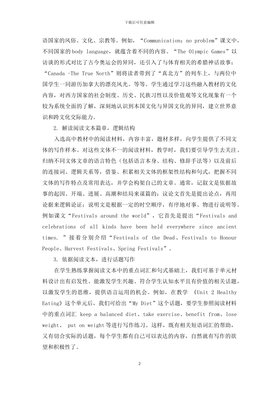 运用阅读文本-开展高中英语写作训练例析_第2页