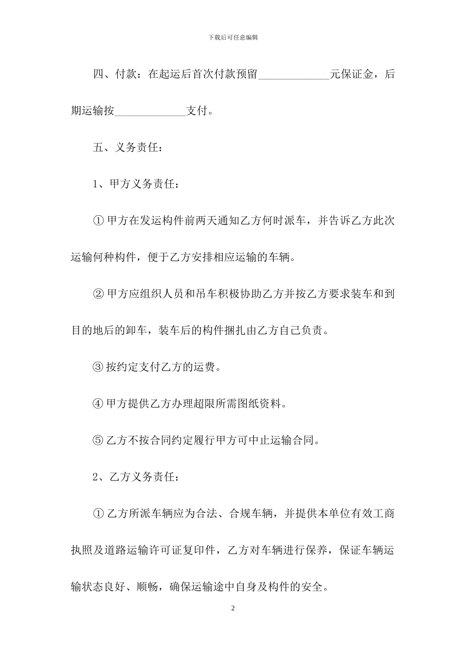 运输合同汇总五篇-1_第2页